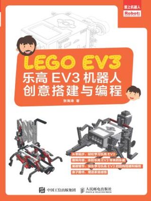 cover image of 乐高EV3机器人创意搭建与编程